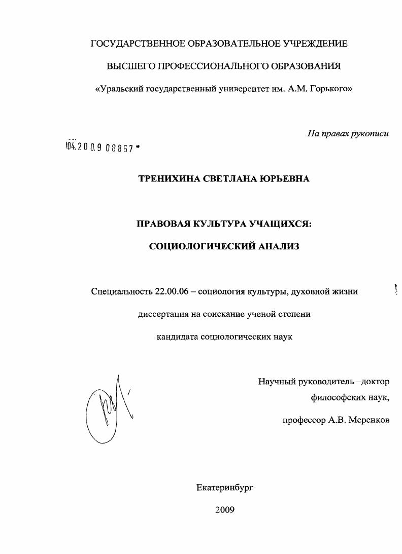 Правовая культура учащихся : социологический анализ