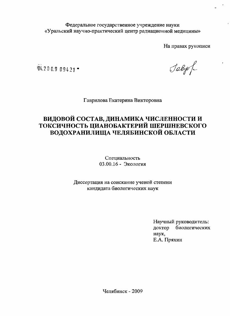 Видовой состав, динамика численности и токсичность цианобактерий Шершневского водохранилища Челябинской области