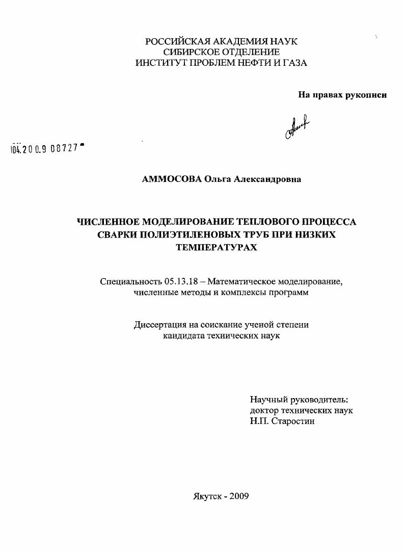 Численное моделирование теплового процесса сварки полиэтиленовых труб при низких температурах