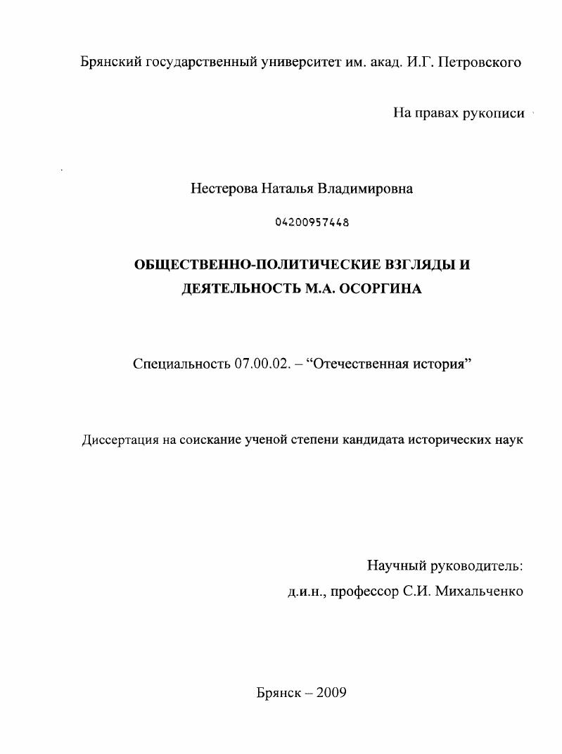 Общественно-политические взгляды и деятельность М.А. Осоргина
