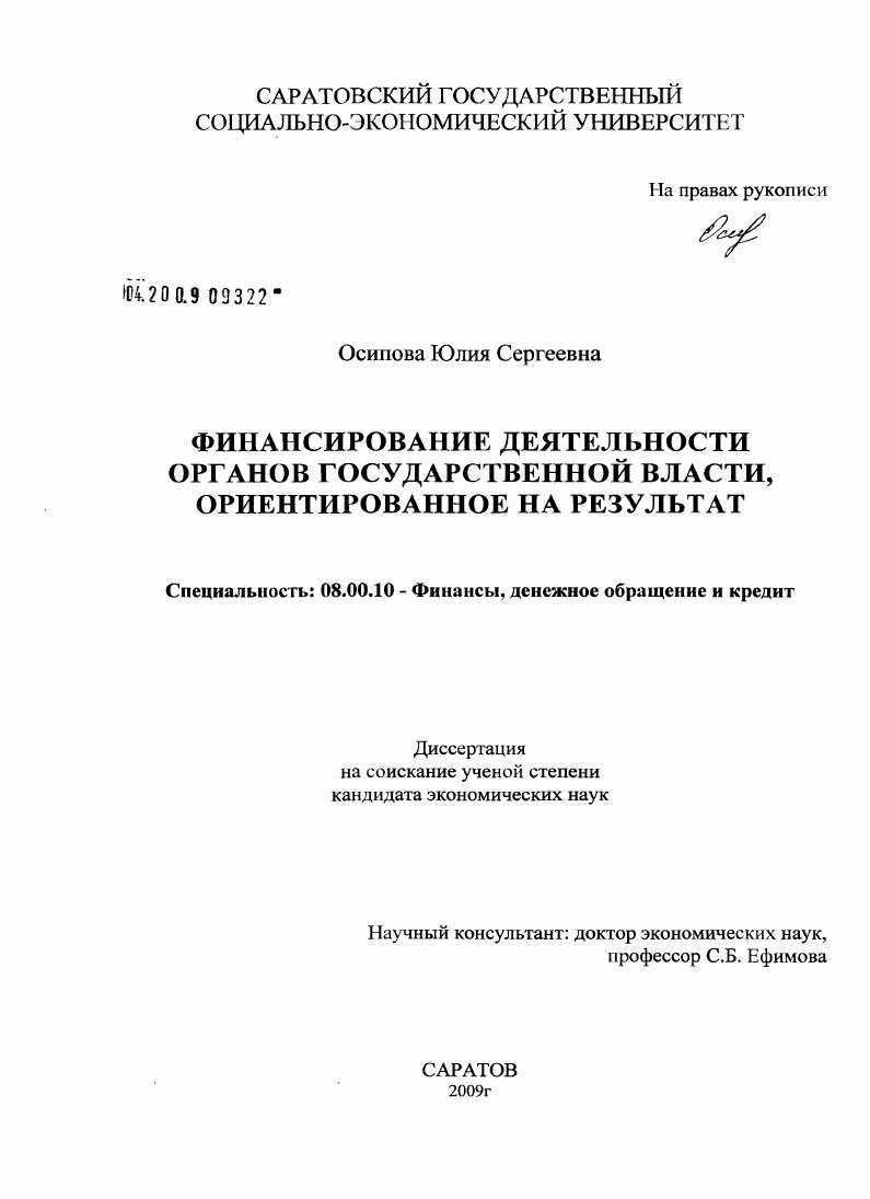 Финансирование деятельности органов государственной власти, ориентированное на результат