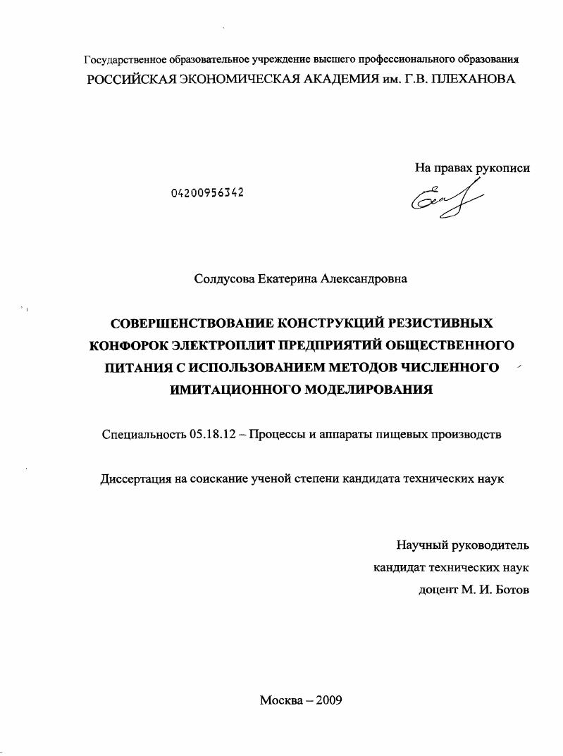Совершенствование конструкций резистивных конфорок электроплит предприятий общественного питания с использованием методов численного имитационного моделирования