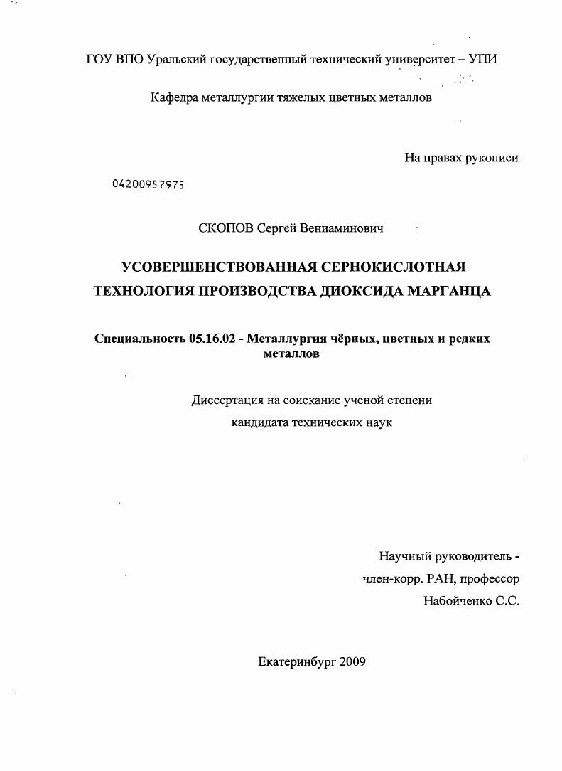Усовершенствованная сернокислотная технология производства диоксида марганца