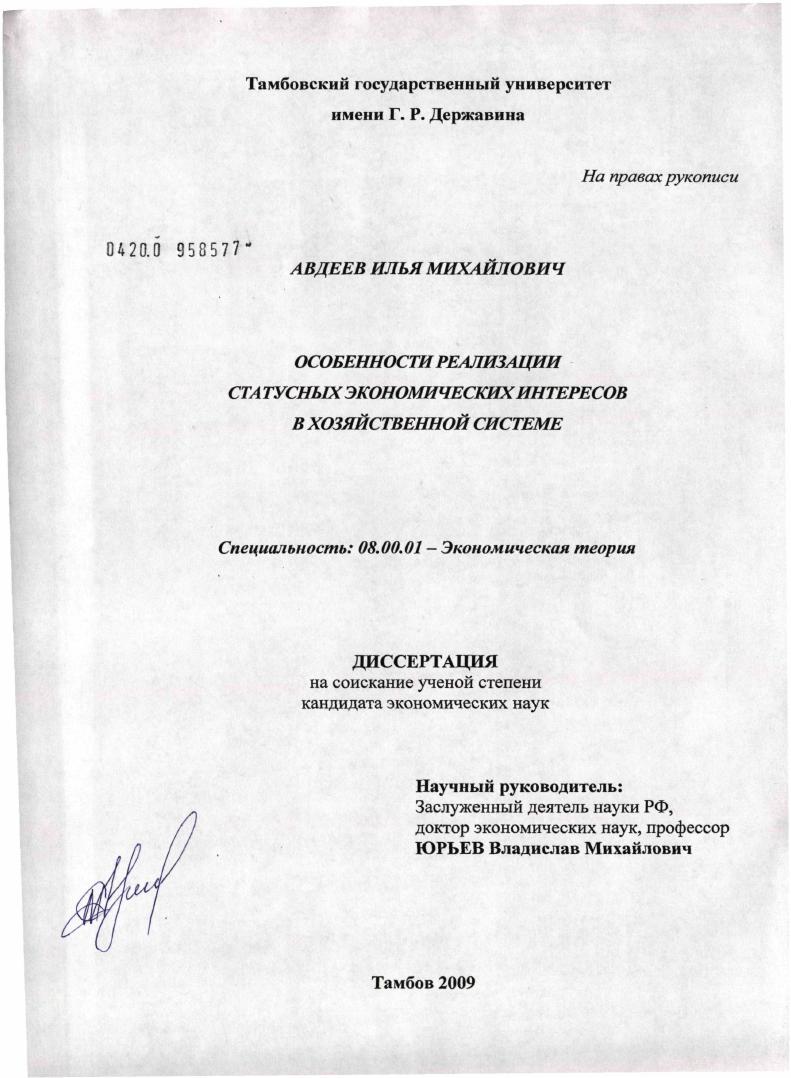 Особенности реализации статусных экономических интересов в хозяйственной системе