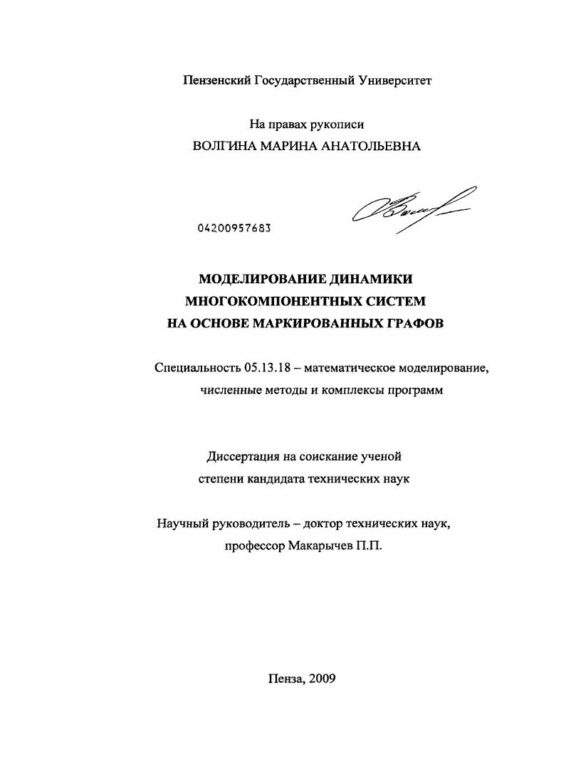 Моделирование динамики многокомпонентных систем на основе маркированных графов
