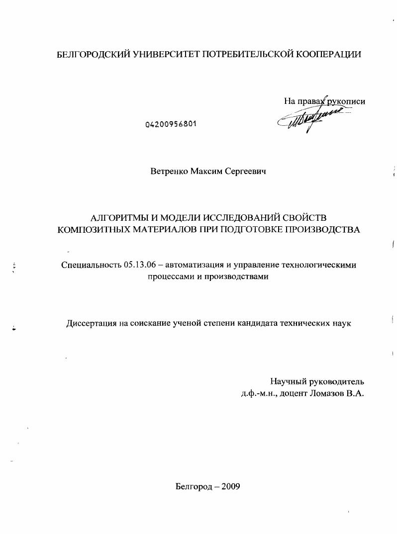 Алгоритмы и модели исследований свойств композитных материалов при подготовке производства