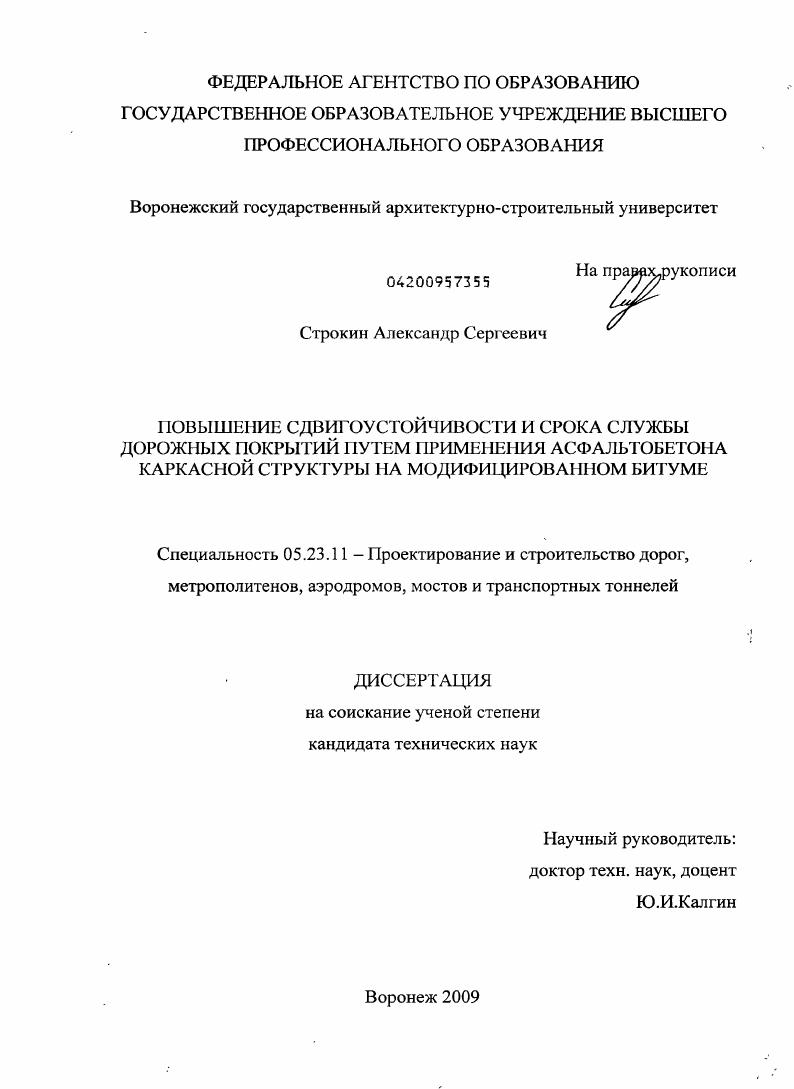 Повышение сдвигоустойчивости и срока службы дорожных покрытий путем применения асфальтобетона каркасной структуры на модифицированном битуме