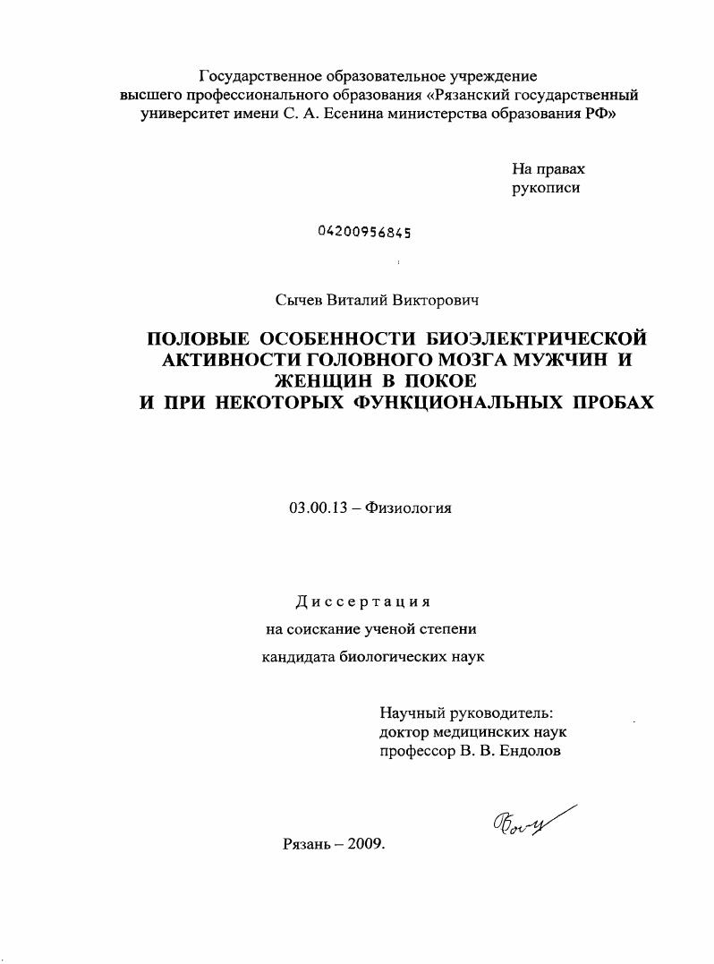 Половые особенности биоэлектрической активности головного мозга мужчин и женщин в покое и при некоторых функциональных пробах