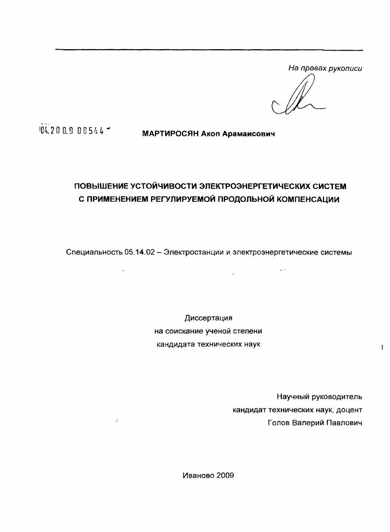 Повышение устойчивости электроэнергетических систем с применением регулируемой продольной компенсации