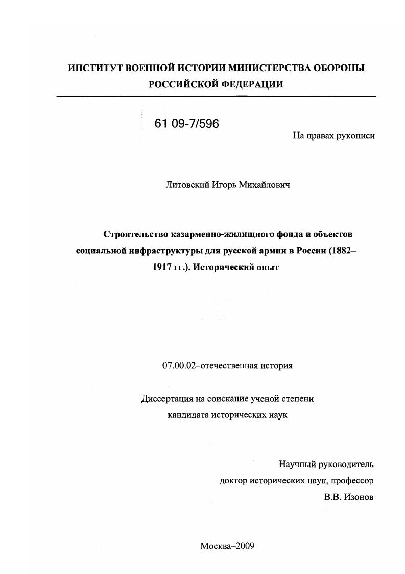 Строительство казарменно-жилищного фонда и объектов социальной инфраструктуры для русской армии в России (1882-1917 гг.). Исторический опыт