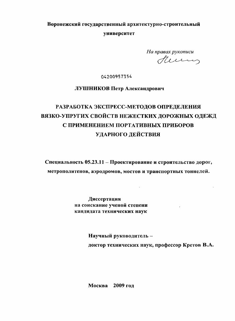 Разработка экспресс-методов определения вязко-упругих свойств нежестких дорожных одежд с применением портативных приборов ударного действия