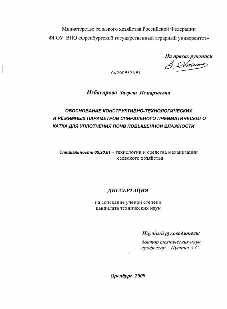 Обоснование конструктивно-технологических и режимных параметров спирального пневматического катка для уплотнения почв повышенной влажности