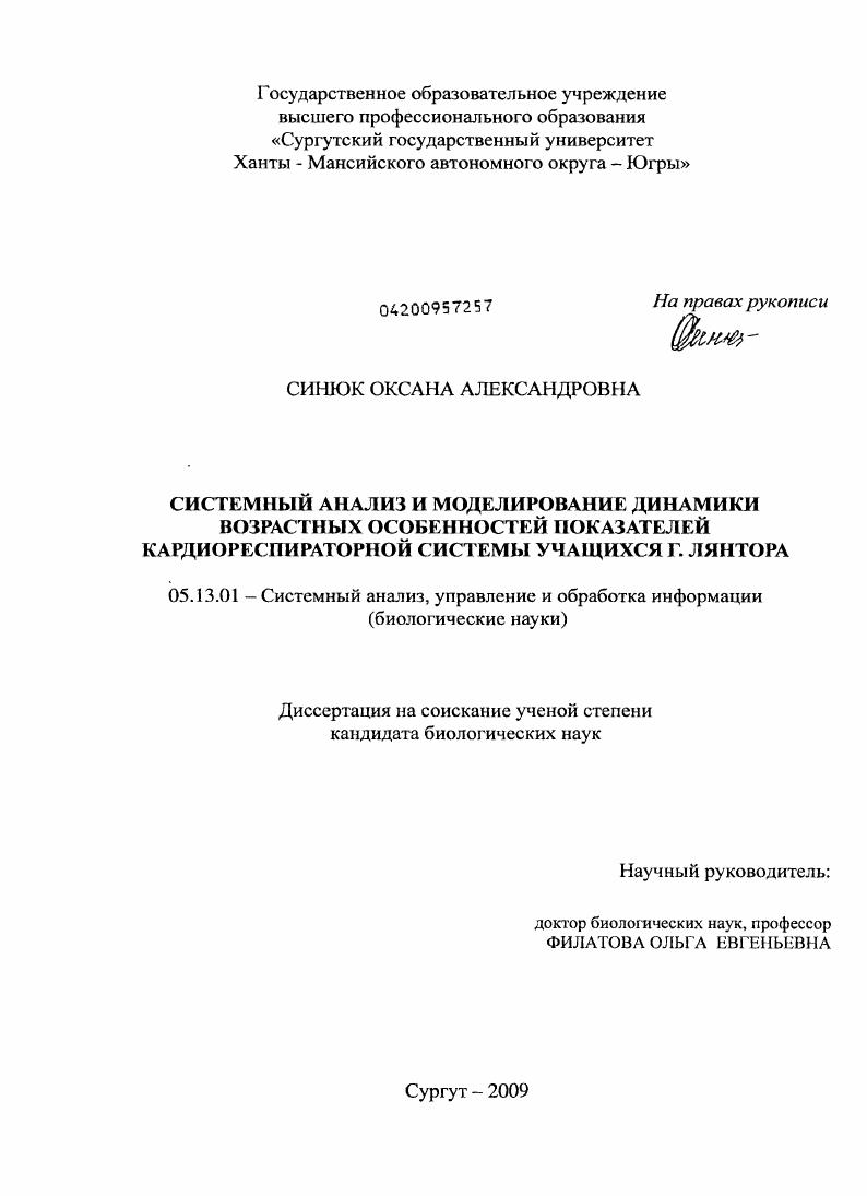 Системный анализ и моделирование динамики возрастных особенностей показателей кардиореспираторной системы учащихся г. Лянтора