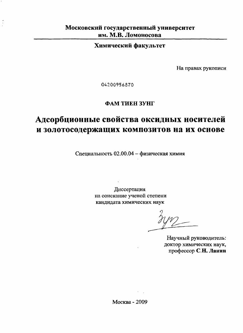 Адсорбционные свойства оксидных носителей и золотосодержащих композитов на их основе