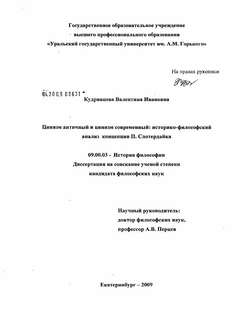 Цинизм античный и цинизм современный: историко-философский анализ концепции П. Слотердайка