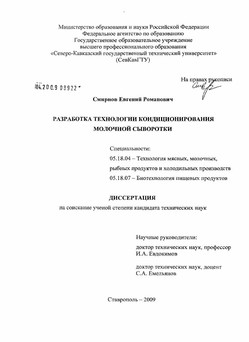 Разработка технологии кондиционирования молочной сыворотки