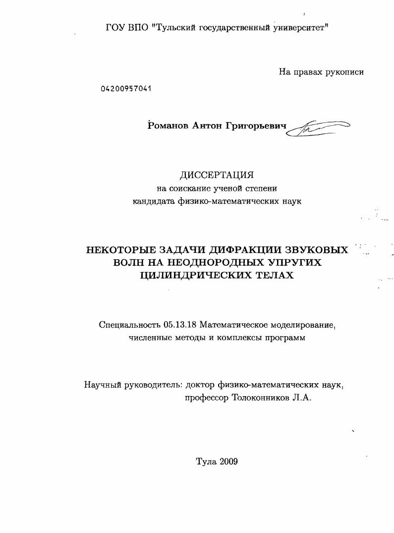 Некоторые задачи дифракции звуковых волн на неоднородных упругих цилиндрических телах