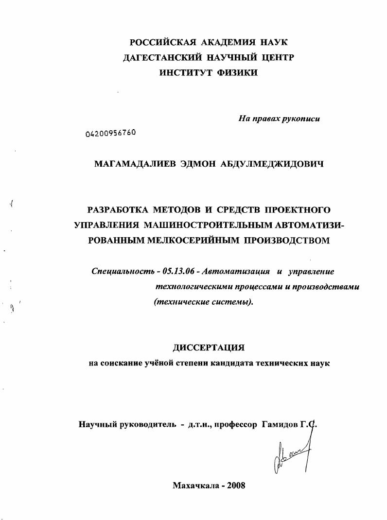 Разработка методов и средств проектного управления машиностроительным автоматизированным мелкосерийным производством