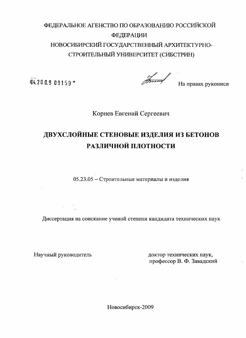 Двухслойные стеновые изделия из бетонов различной плотности