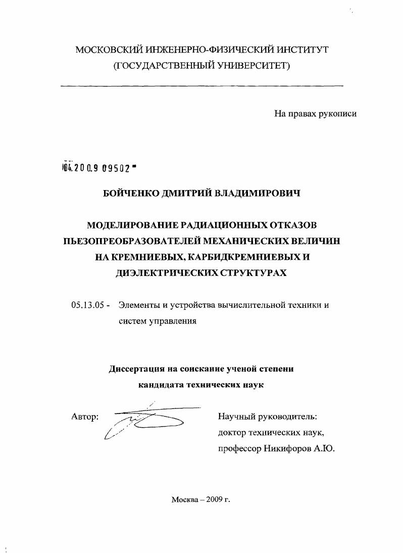 Моделирование радиационных отказов пьезопреобразователей механических величин на кремниевых, карбидкремниевых и диэлектрических структурах