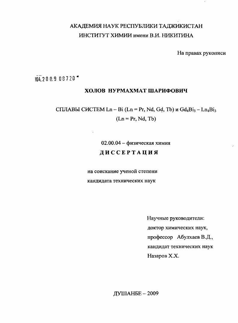 Сплавы систем Ln - Bi(Ln = Pr, Nd, Gd, Tb) и Gd4Bi3 - Ln4Bi3 (Ln = Pr, Nd, Tb)