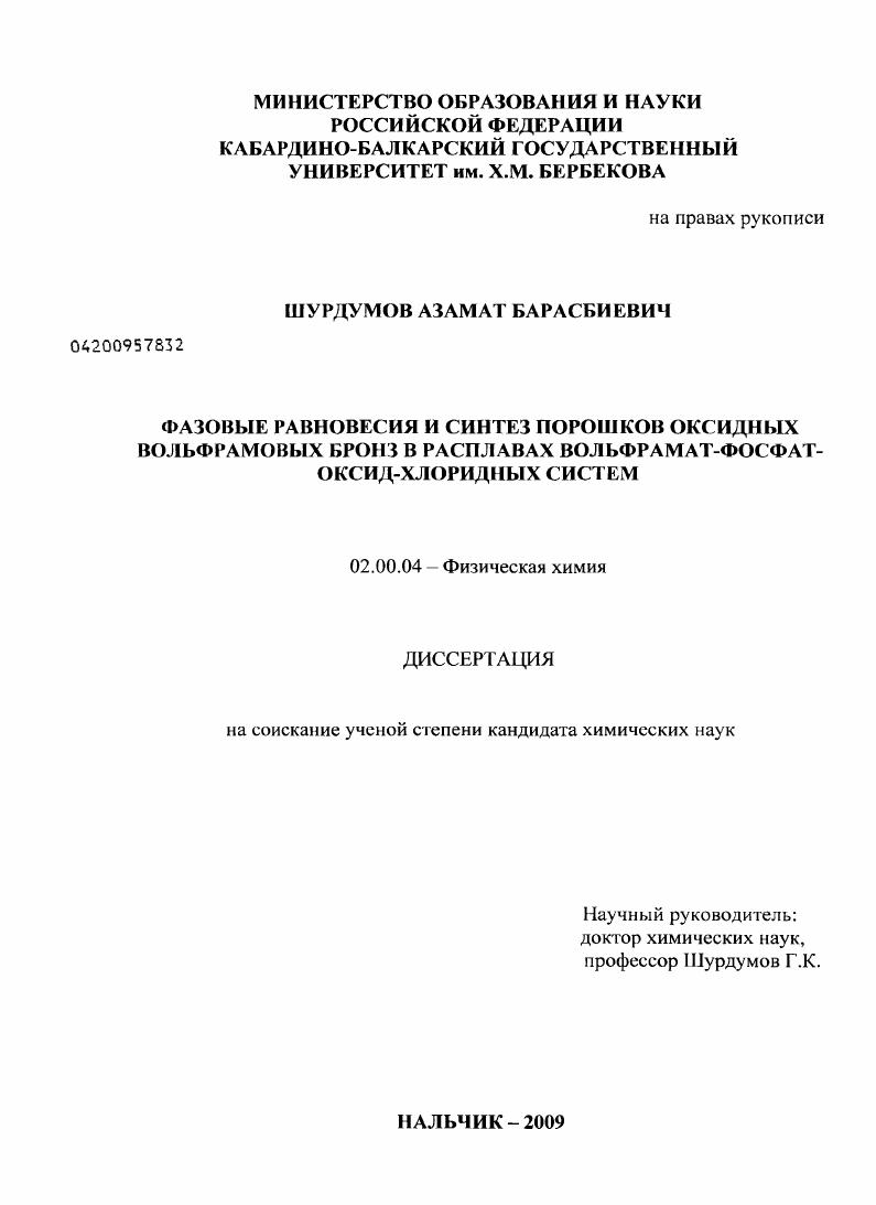 Фазовые равновесия и синтез порошков оксидных вольфрамовых бронз в расплавах вольфрамат-фосфат-оксид-хлоридных систем