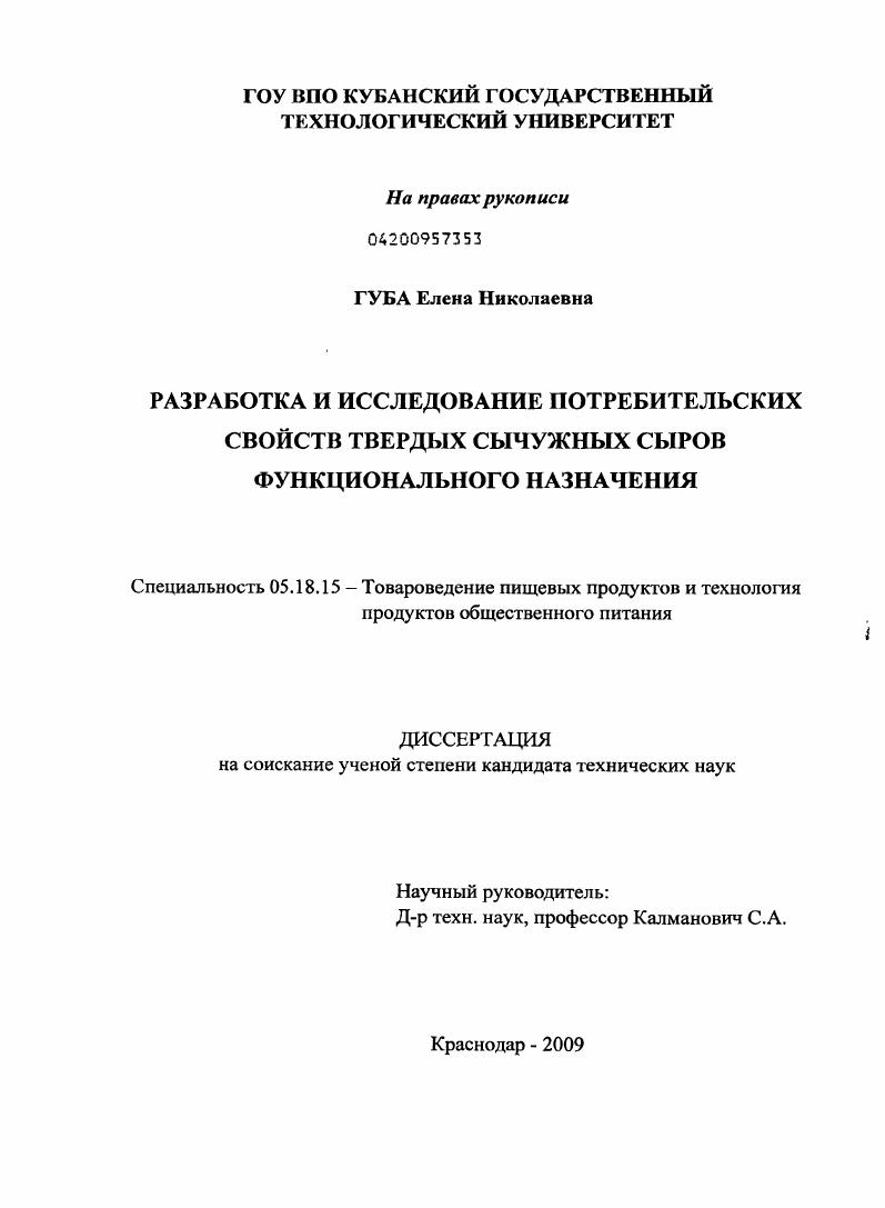 Разработка и исследование потребительских свойств твердых сычужных сыров функционального назначения