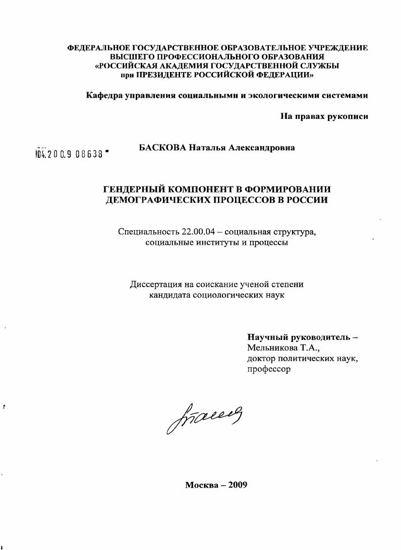 скачать диссертацию Гендерный компонент в формировании демографических процессов в России Гендерный компонент в формировании демографических процессов в России