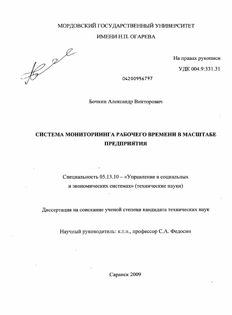 Система мониторинга рабочего времени в масштабе предприятия