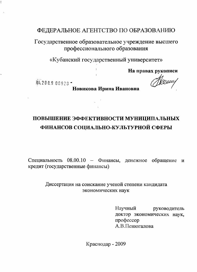 Повышение эффективности муниципальных финансов социально-культурной сферы