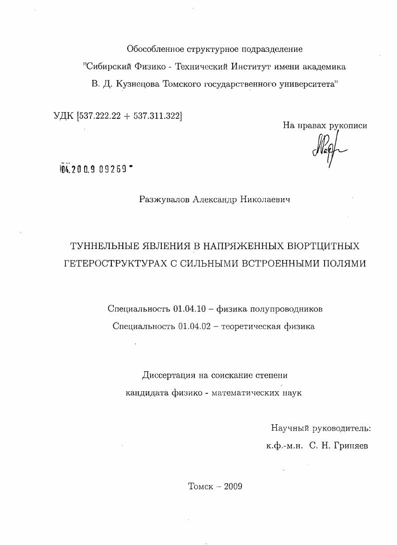 Туннельные явления в напряженных вюртцитных гетероструктурах с сильными встроенными полями