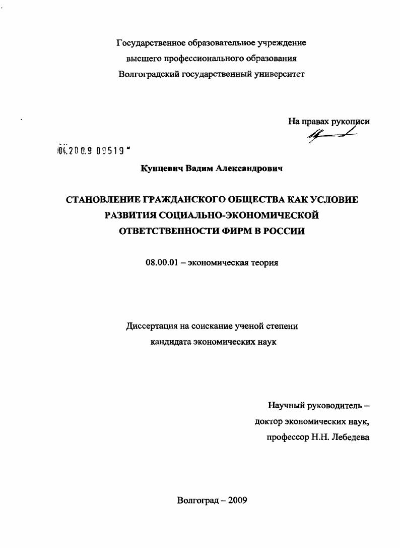 скачать диссертацию Становление гражданского общества как условие развития социально-экономической ответственности фирм в России Становление гражданского общества как условие развития социально-экономической ответственности фирм в России