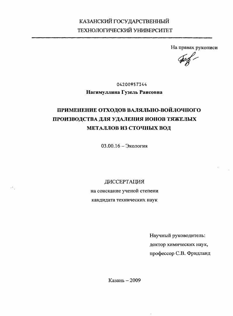 Применение отходов валяльно-войлочного производства для удаления ионов тяжелых металлов из сточных вод