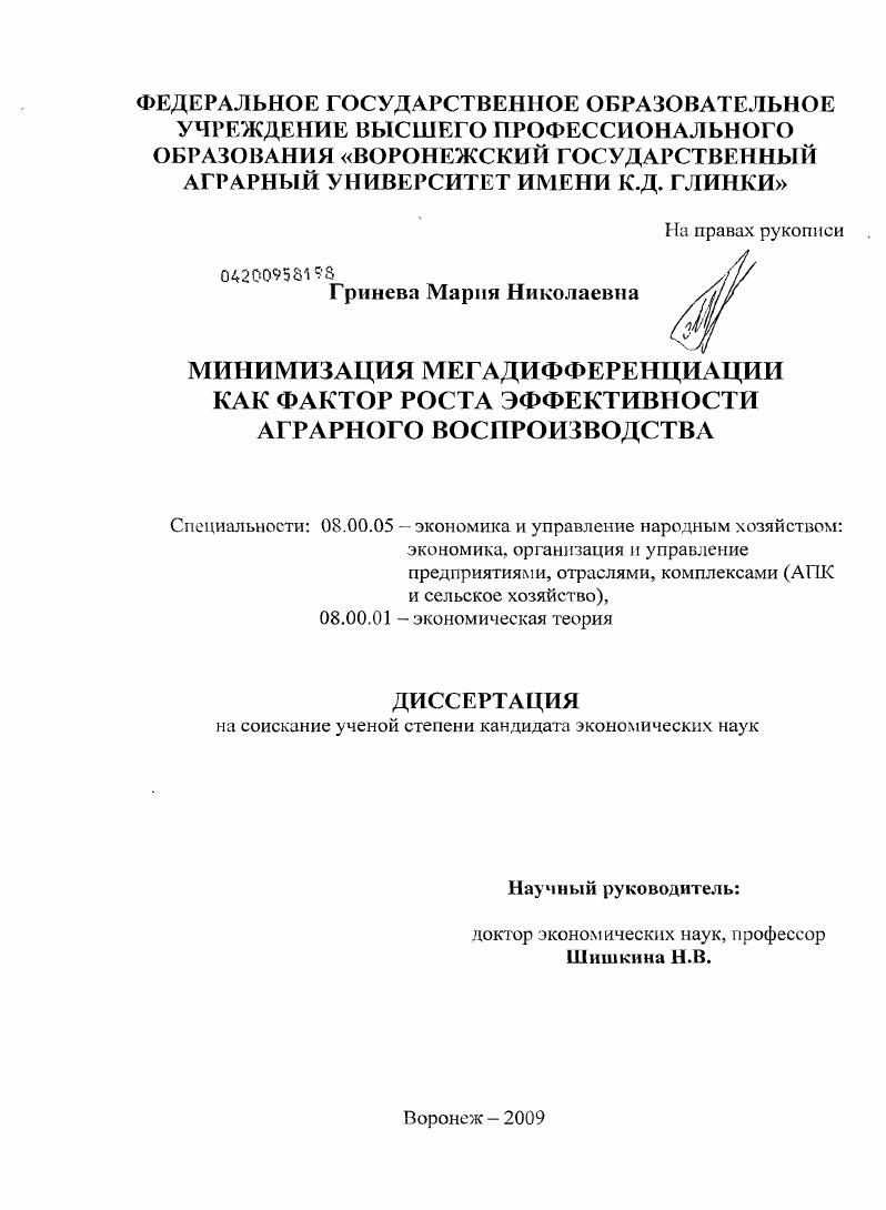 Минимизация мегадифференциации как фактор роста эффективности аграрного воспроизводства