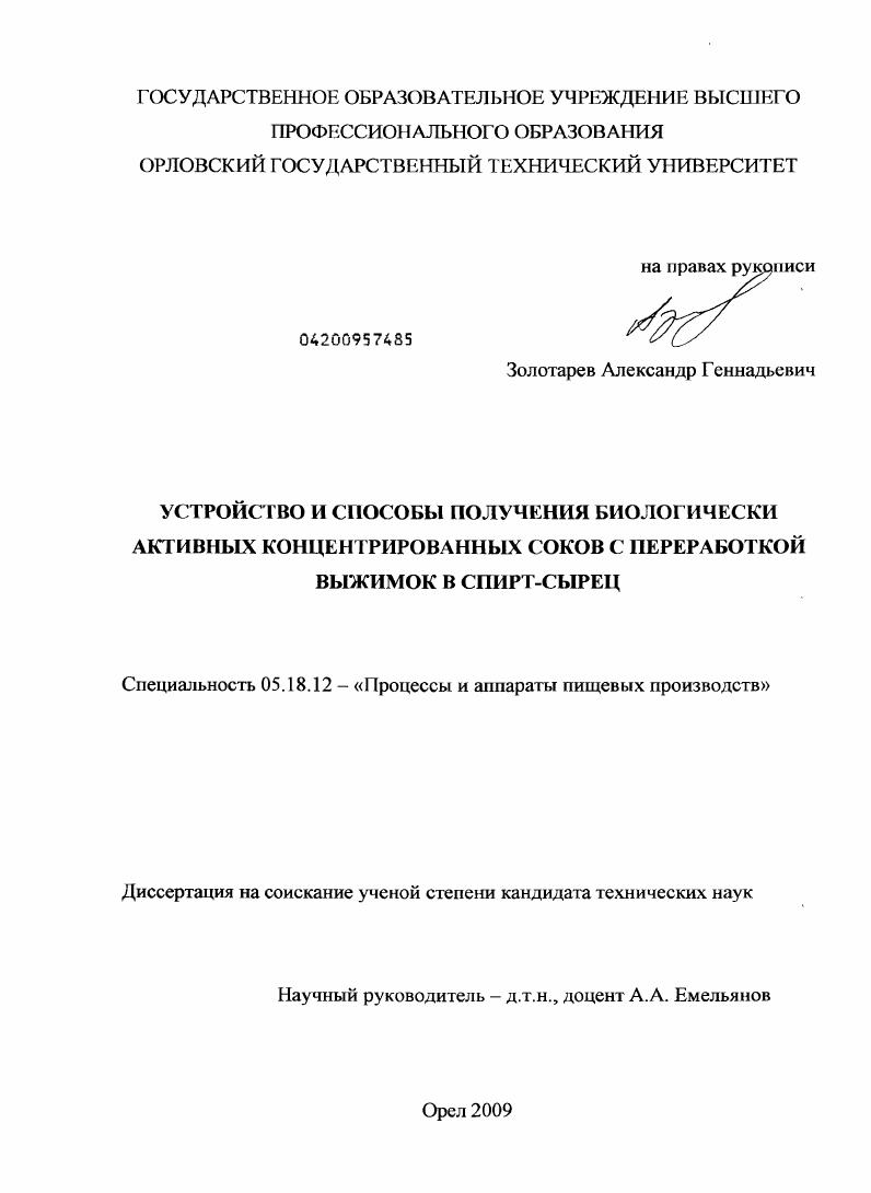 Устройство и способы получения биологически активных концентрированных соков с переработкой выжимок в спирт-сырец