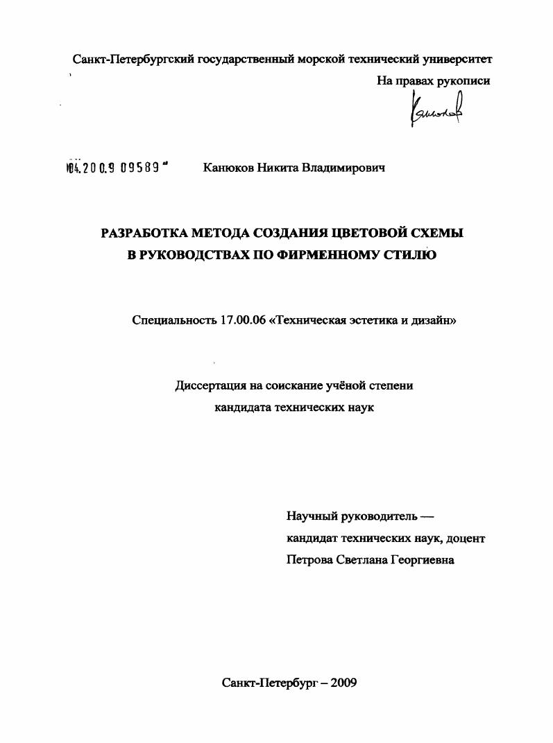 Разработка метода создания цветовой схемы в руководствах по фирменному стилю
