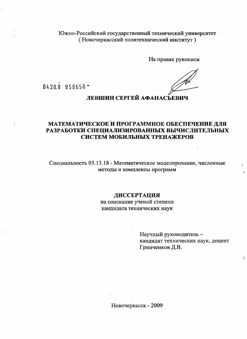 Математическое и программное обеспечение для разработки специализированных вычислительных систем мобильных тренажеров