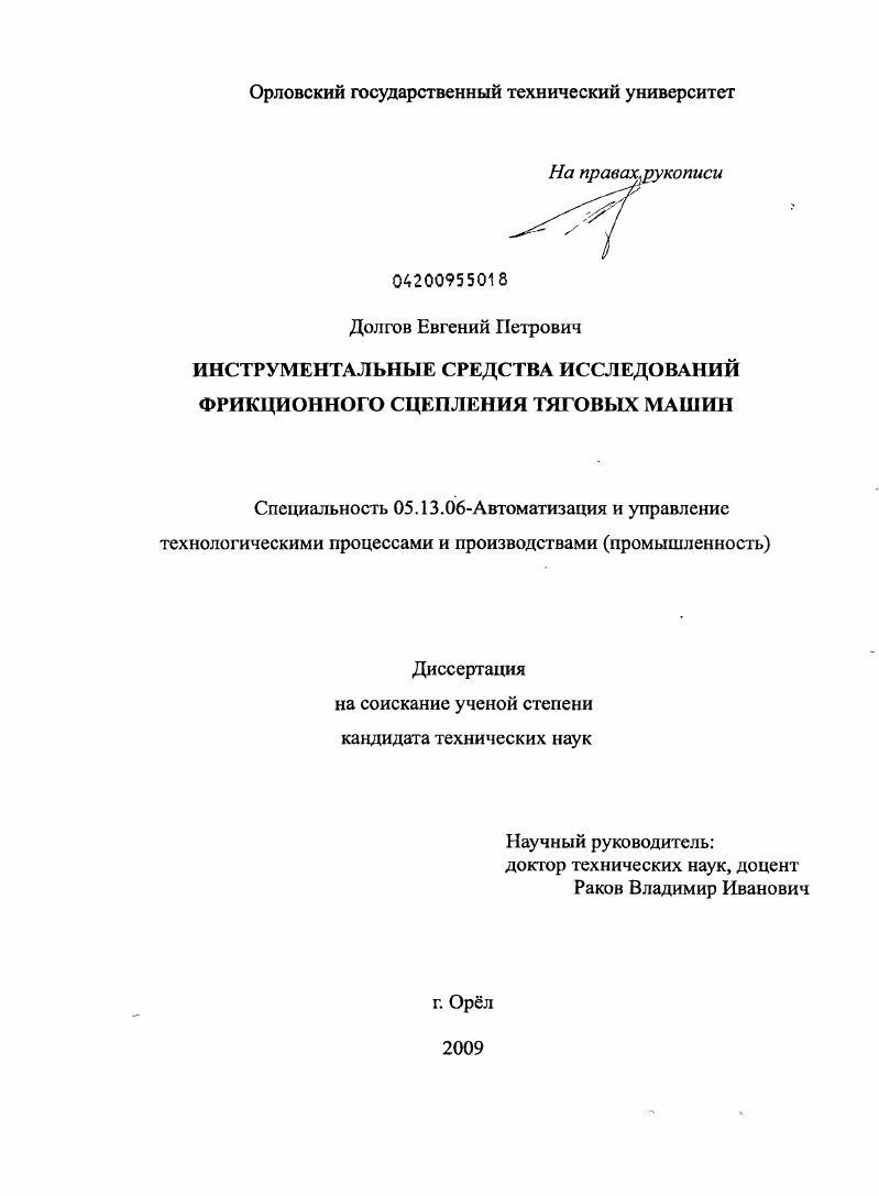 Инструментальные средства исследований фрикционного сцепления тяговых машин