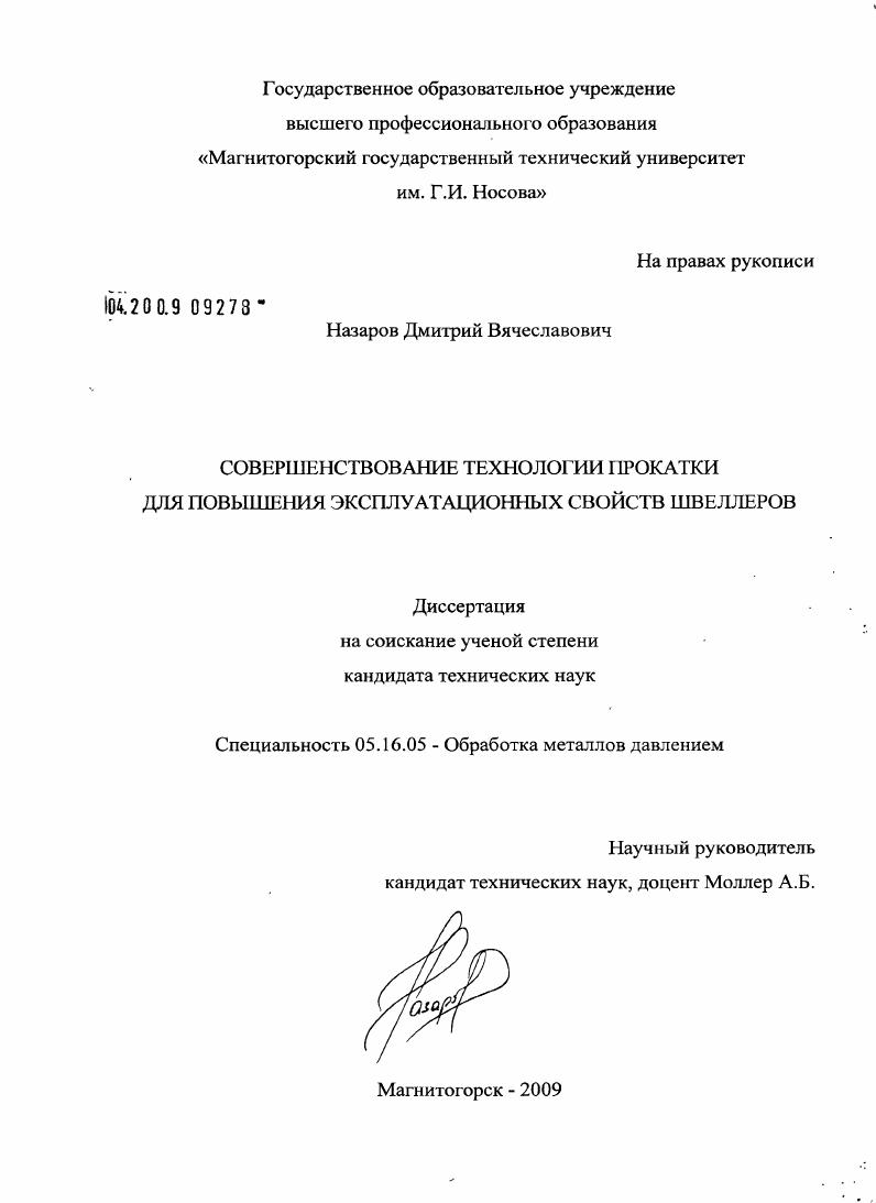Совершенствование технологии прокатки для повышения эксплуатационных свойств швеллеров