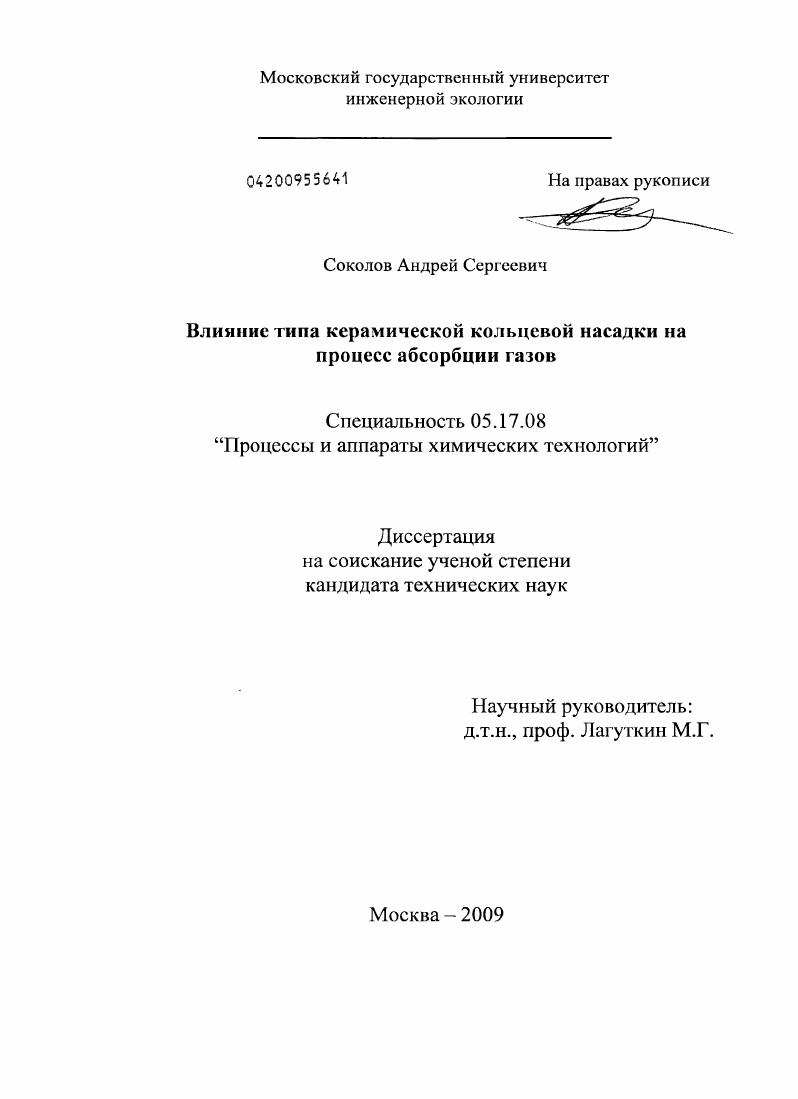 Влияние типа керамической кольцевой насадки на процесс абсорбции газов