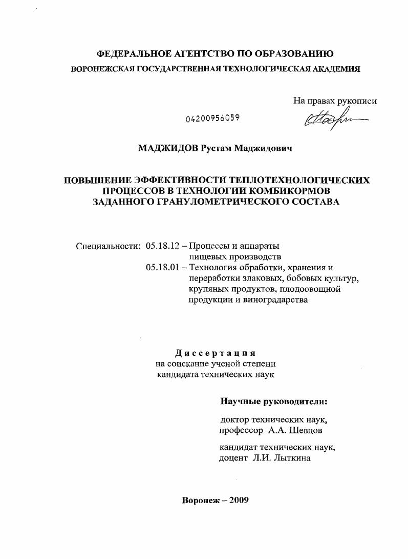 Повышение эффективности теплотехнологических процессов в технологии комбикормов заданного гранулометрического состава
