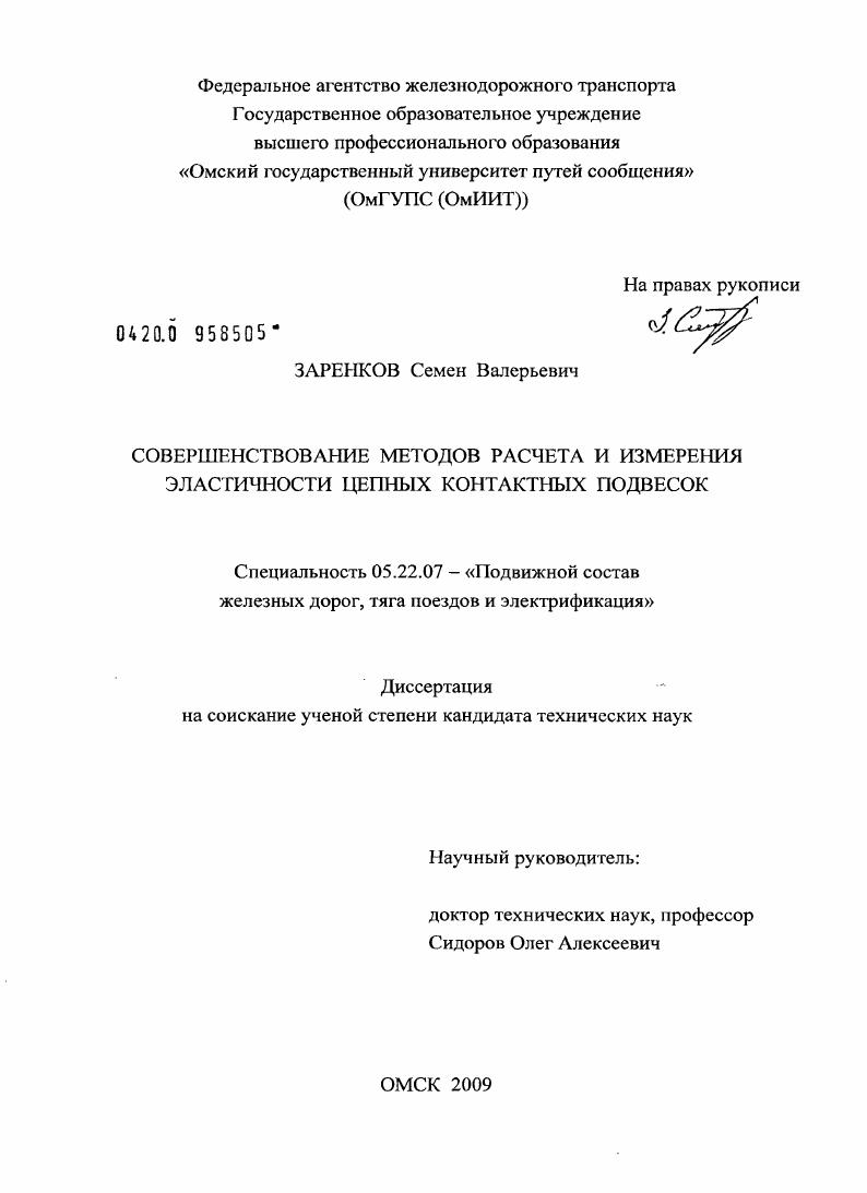 Совершенствование методов расчета и измерения эластичности цепных контактных подвесок