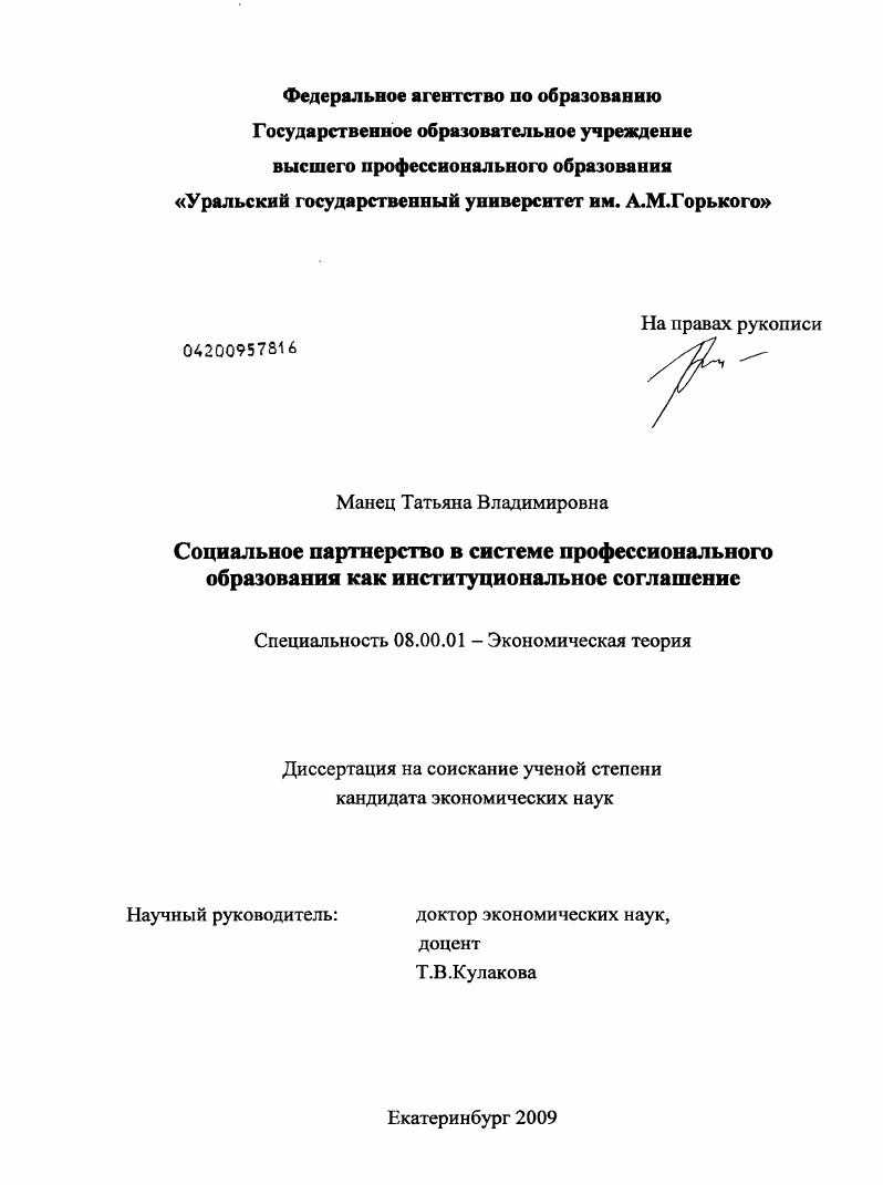 Социальное партнерство в системе профессионального образования как институциональное соглашение