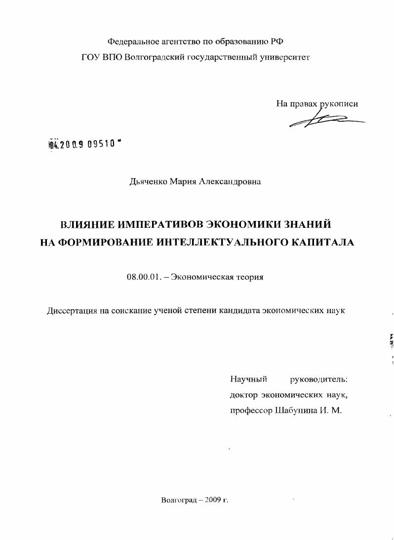 Влияние императивов экономики знаний на формирование интеллектуального капитала