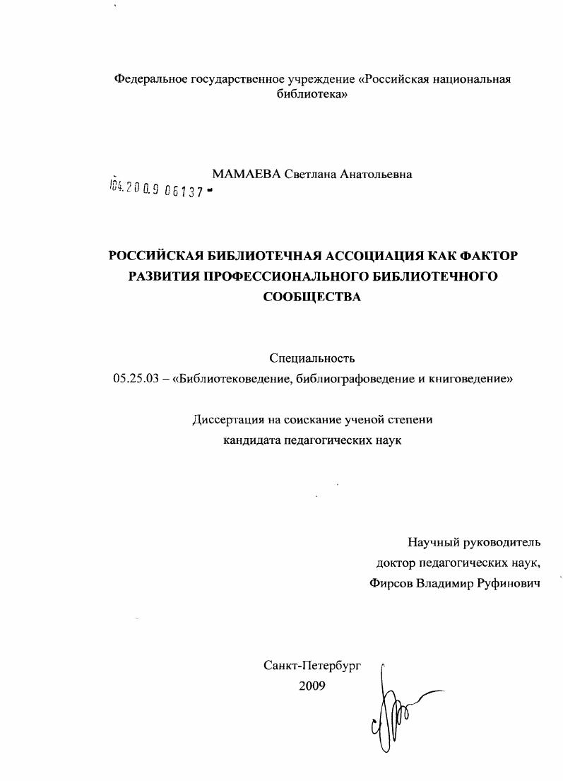 Российская библиотечная ассоциация как фактор развития профессионального библиотечного сообщества