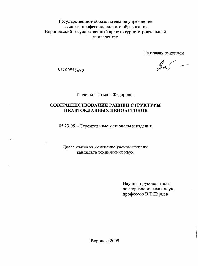 Совершенствование ранней структуры неавтоклавных пенобетонов