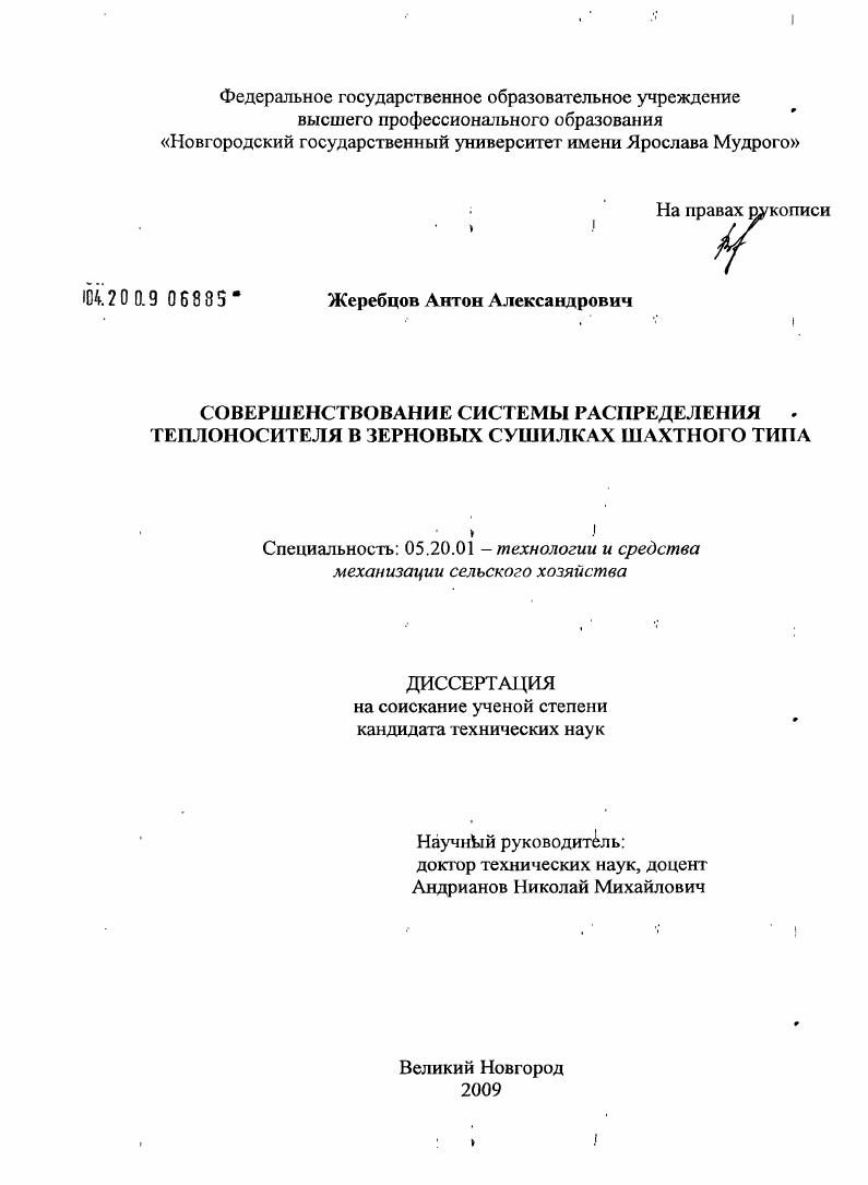 Совершенствование системы распределения теплоносителя в зерновых сушилках шахтного типа