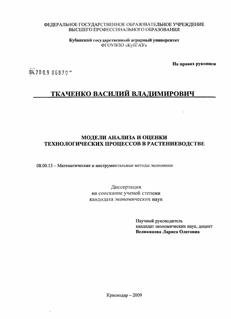 Модели анализа и оценки технологических процессов в растениеводстве