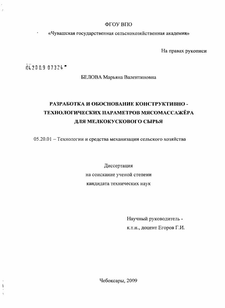 Разработка и обоснование конструктивно-технологических параметров мясомассажера для мелкокускового сырья