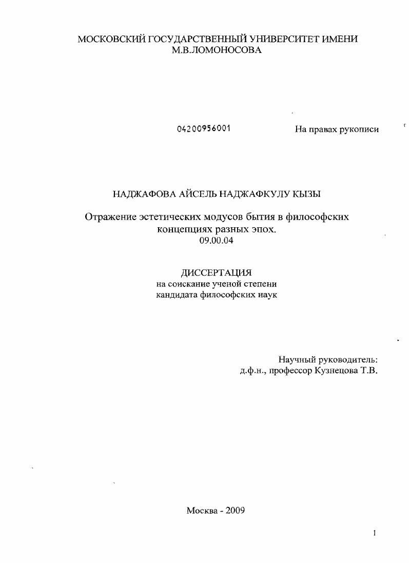 Отражение эстетических модусов бытия в философских концепциях разных эпох